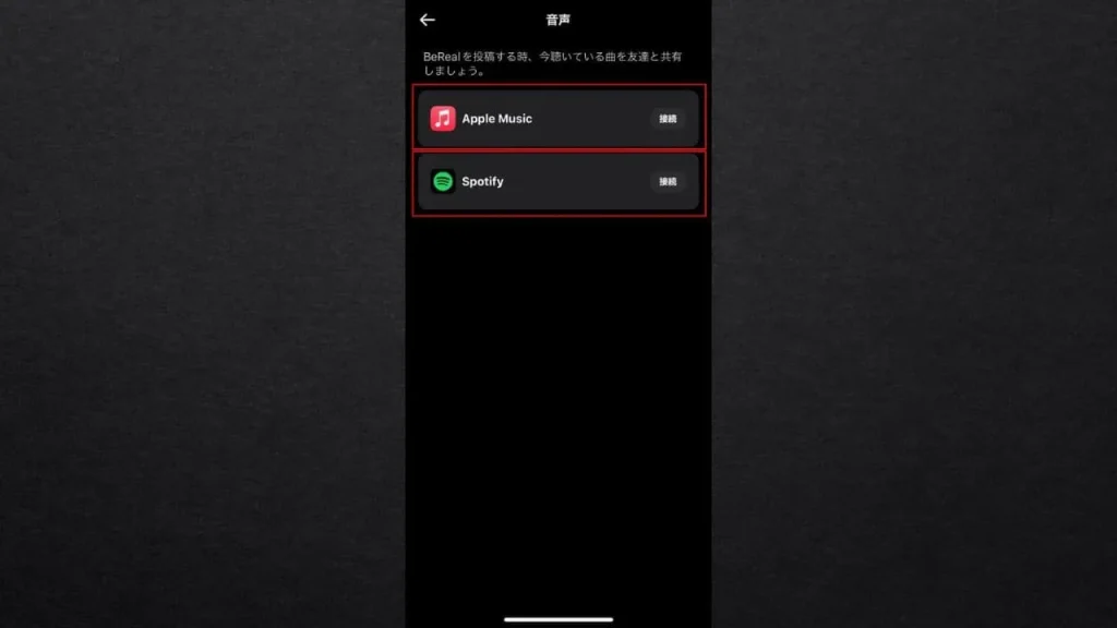 【BeReal(ビーリアル)】リアルタイムで聴いていた音楽を共有できる