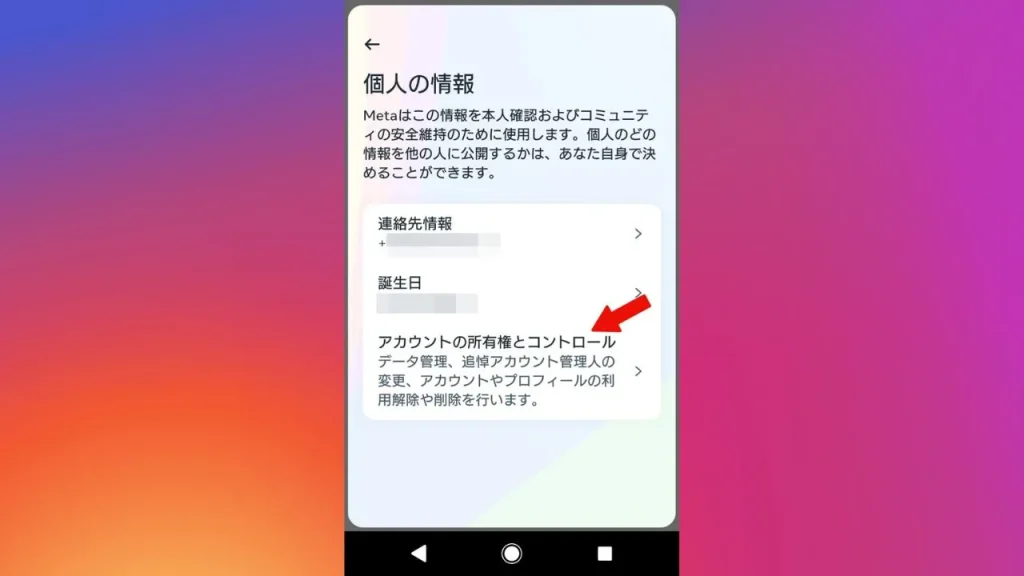 アプリ版Instagram(インスタグラム)でアカウントを削除する方法④