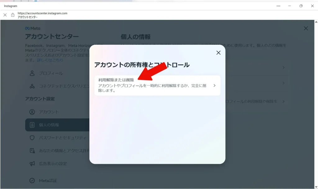 PCでInstagram(インスタグラム)のアカウントを削除する方法⑥