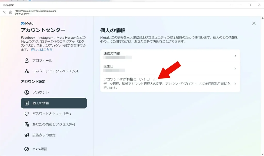 PCでInstagram(インスタグラム)のアカウントを削除する方法⑤