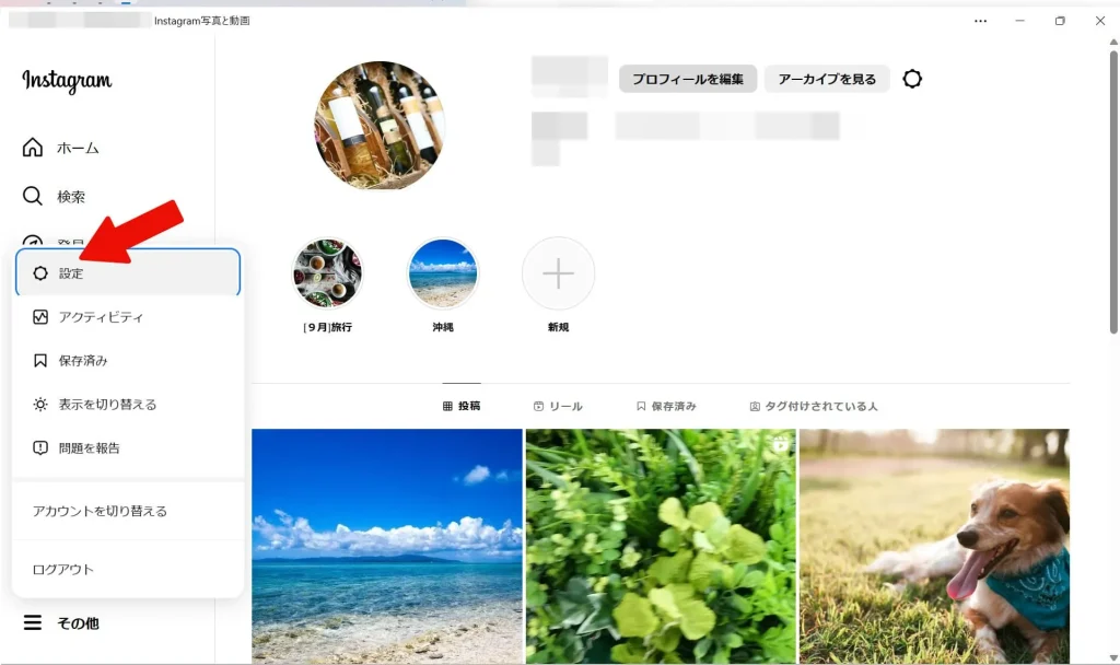 PCでInstagram(インスタグラム)のアカウントを削除する方法②