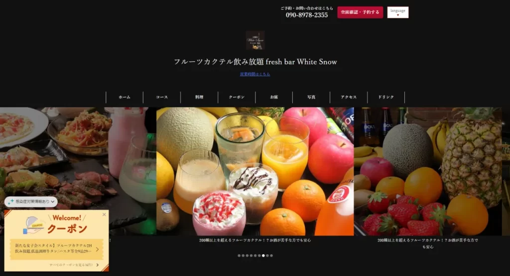 バーの集客成功事例①