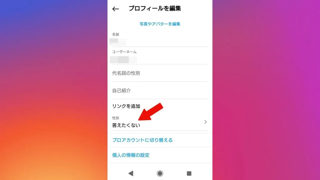 Instagram（インスタグラム）のプロフィール設定方法⑥