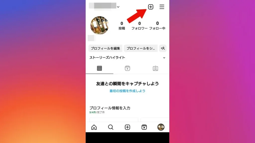 Instagram（インスタグラム）の使い方①