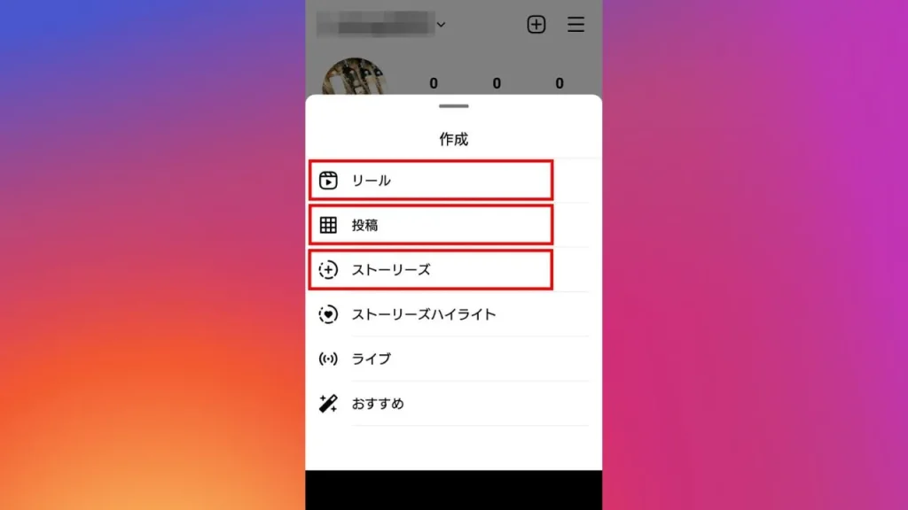 Instagram（インスタグラム）の使い方②