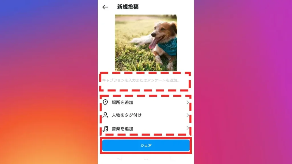 Instagram（インスタグラム）の使い方④