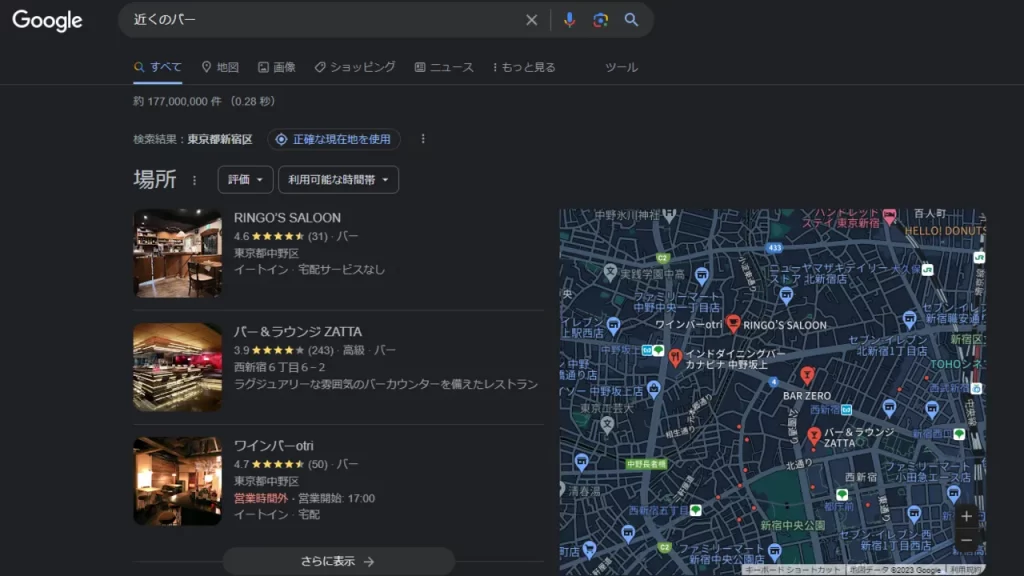 近くのバーで検索した画像