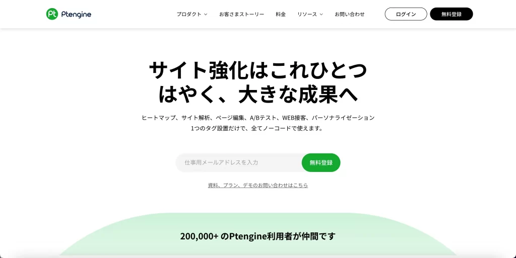 Ptengineのサイト画像