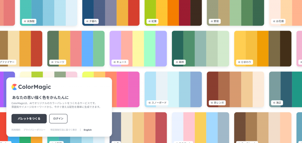 ColorMagicのカラーパレット