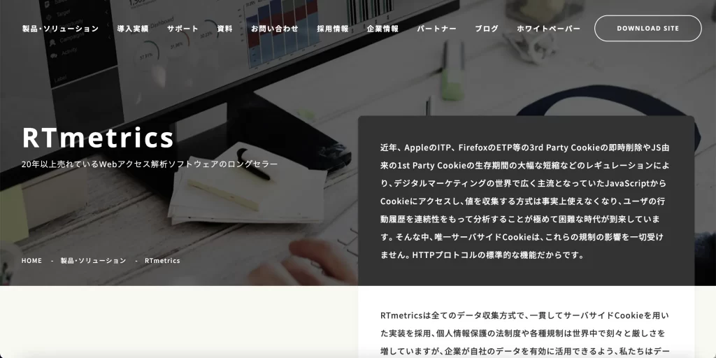 RTmetricsのサイト画像
