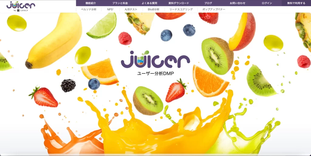 Juicerのサイト画像