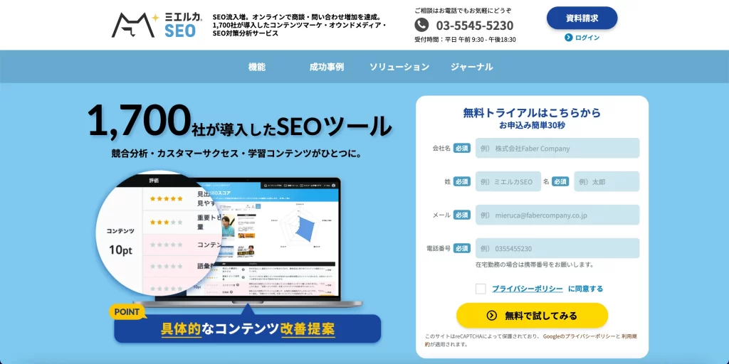 ミエルカSEOのサイト画像