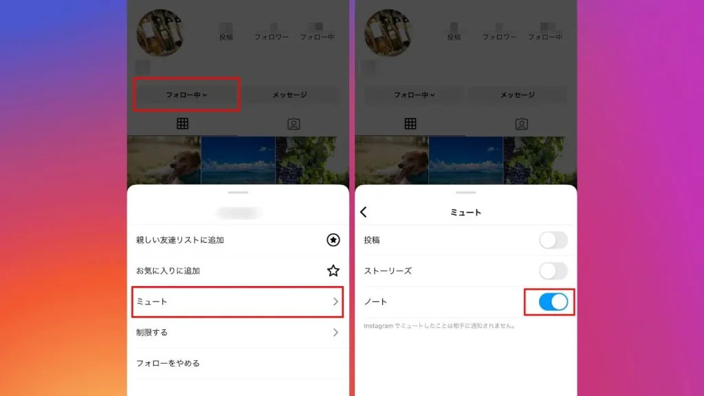 Instagram（インスタグラム）のノートを非表示にする方法