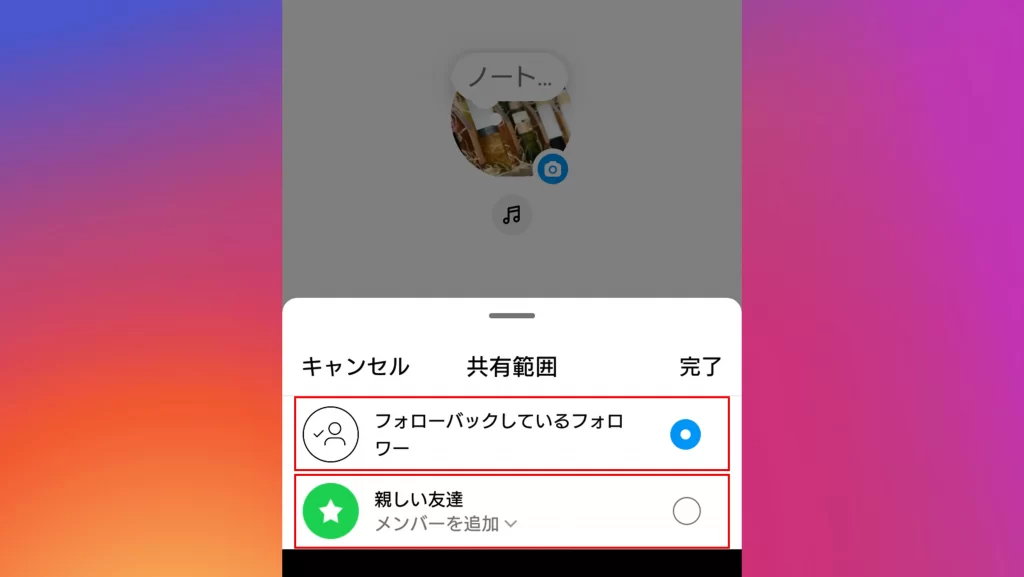 Instagramのノートの機能②