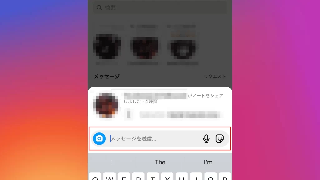 Instagramのノートの機能⑤