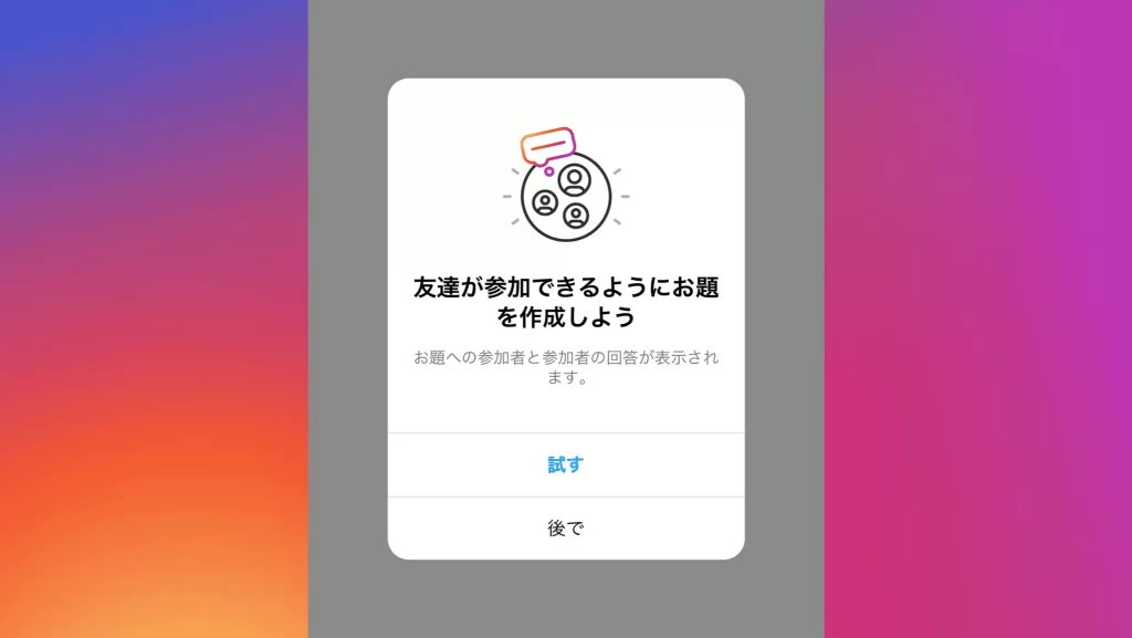 Instagram（インスタグラム）のノートのお題とは