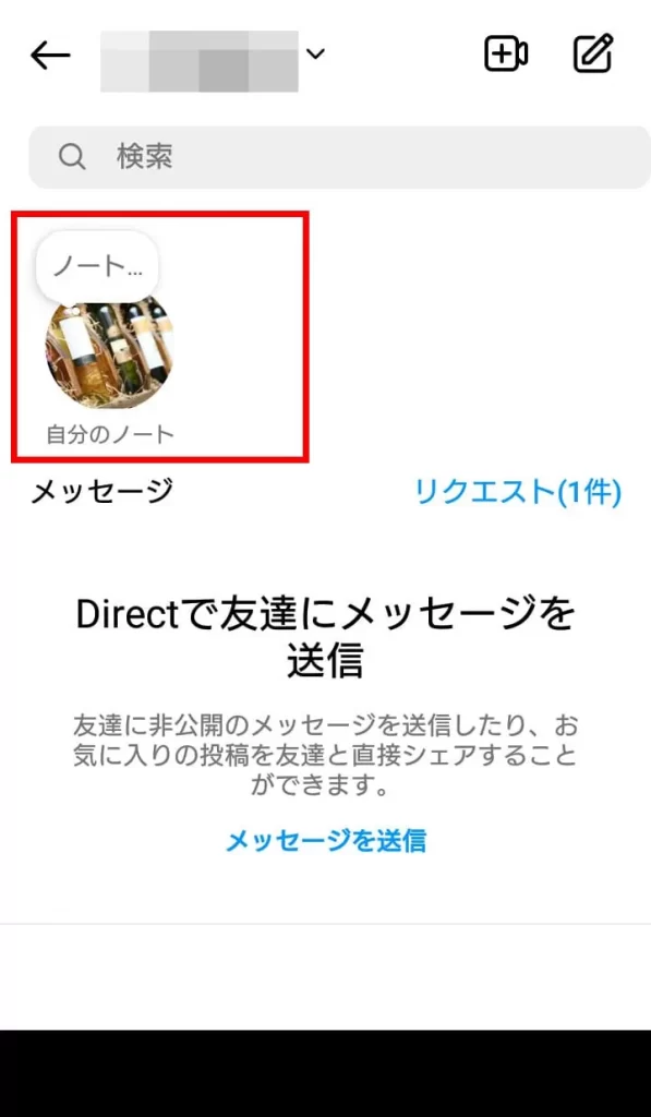 Instagram（インスタグラム）のノートの使い方手順①