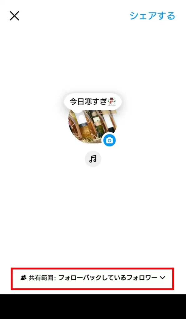 Instagram（インスタグラム）のノートの使い方手順③