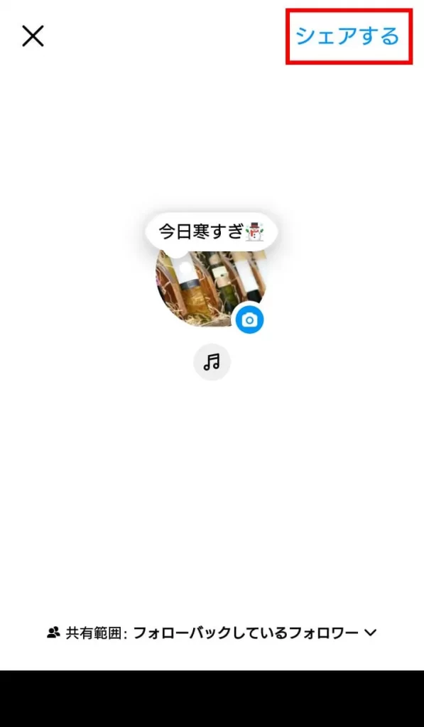 Instagram（インスタグラム）のノートの使い方手順④