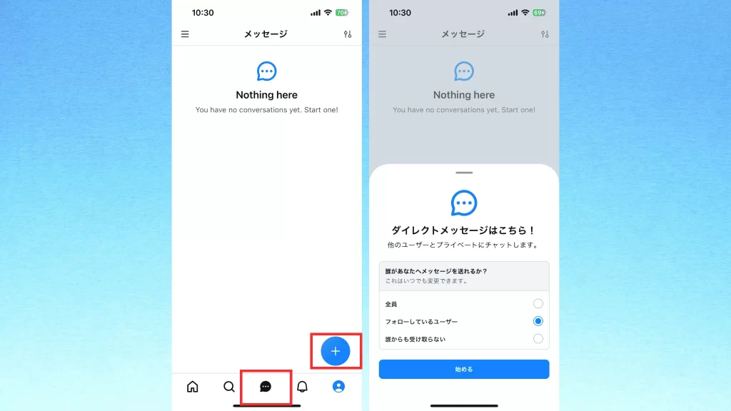 Bluesky(ブルースカイ)の使い方⑥「DM(ダイレクトメッセージ)」のスクショ画像
