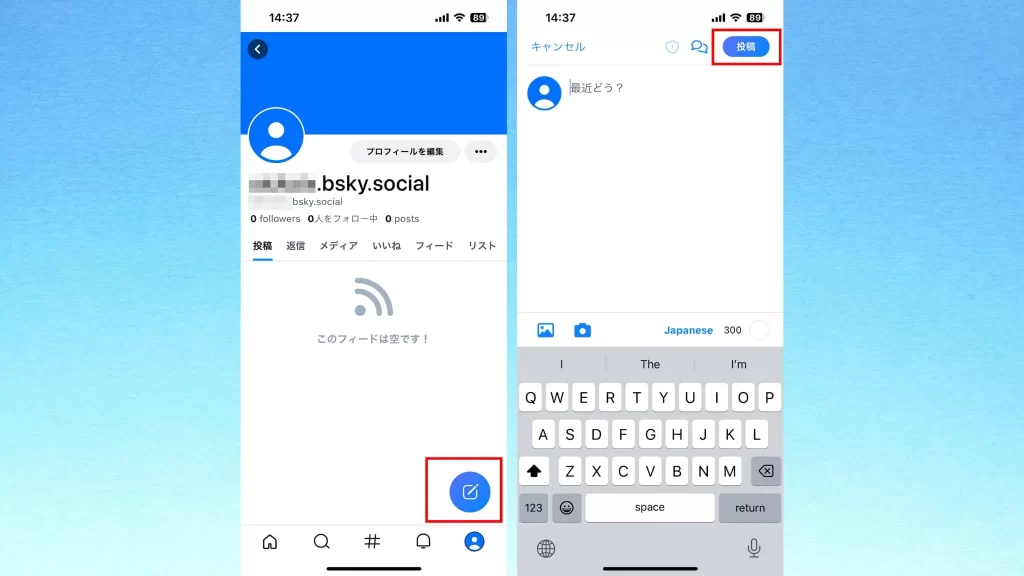 Bluesky(ブルースカイ)の使い方①「ポスト」のスクショ画像