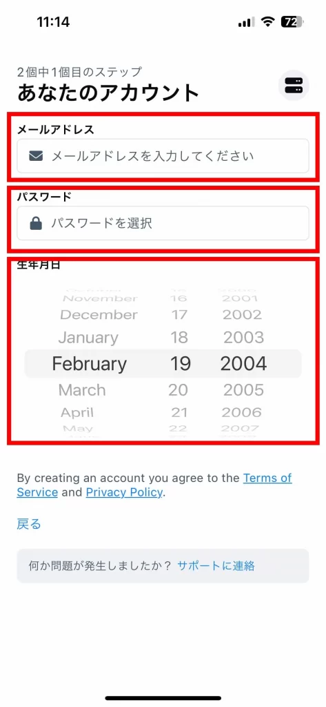 Bluesky(ブルースカイ)の始め方②「個人情報を設定する」