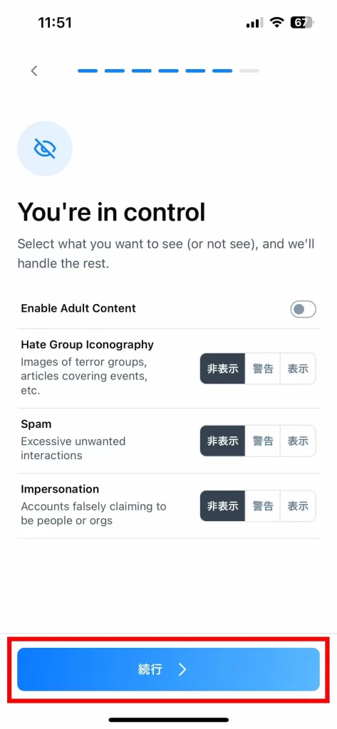Blueskyの始め方⑧「非表示項目の設定を行う」