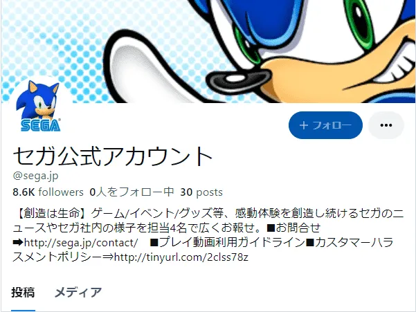 Bluesky(ブルースカイ)の活用事例「セガ公式」