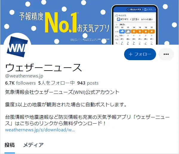 Bluesky(ブルースカイ)の活用事例「ウェザーニュース」