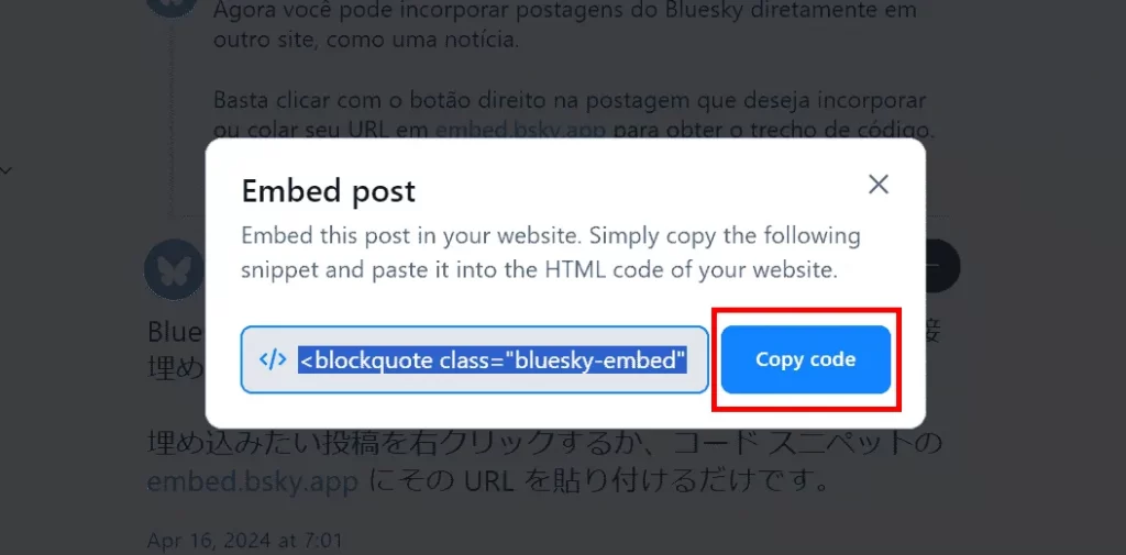 Bluesky(ブルースカイ)の埋め込み画面①