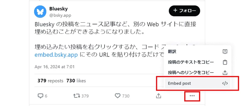 Bluesky(ブルースカイ)の埋め込み画面①