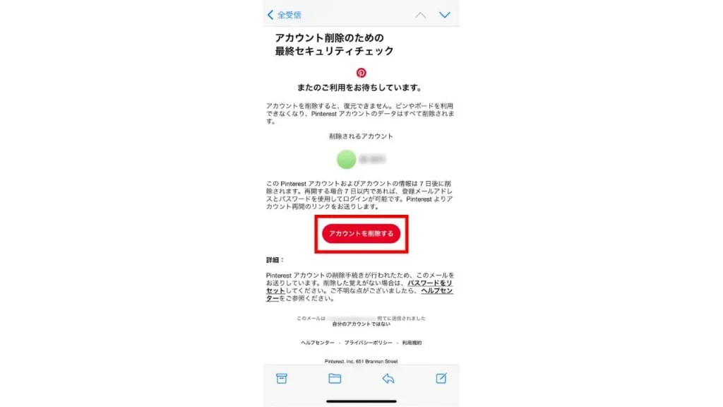 Pinterest(ピンタレスト)のアカウントをスマホアプリから削除する方法手順⑦