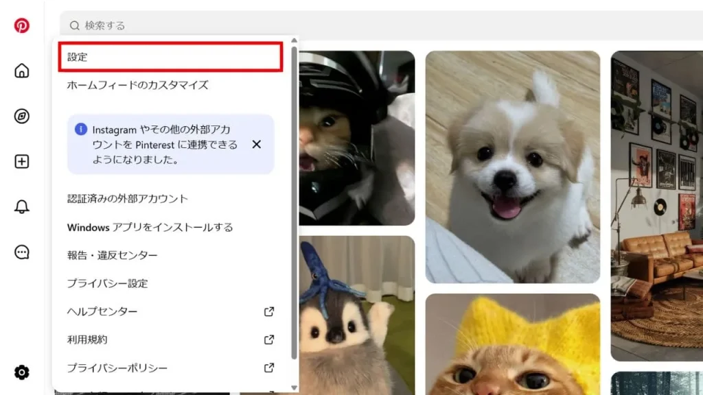 Pinterest(ピンタレスト)のアカウントをPCから削除する方法手順②