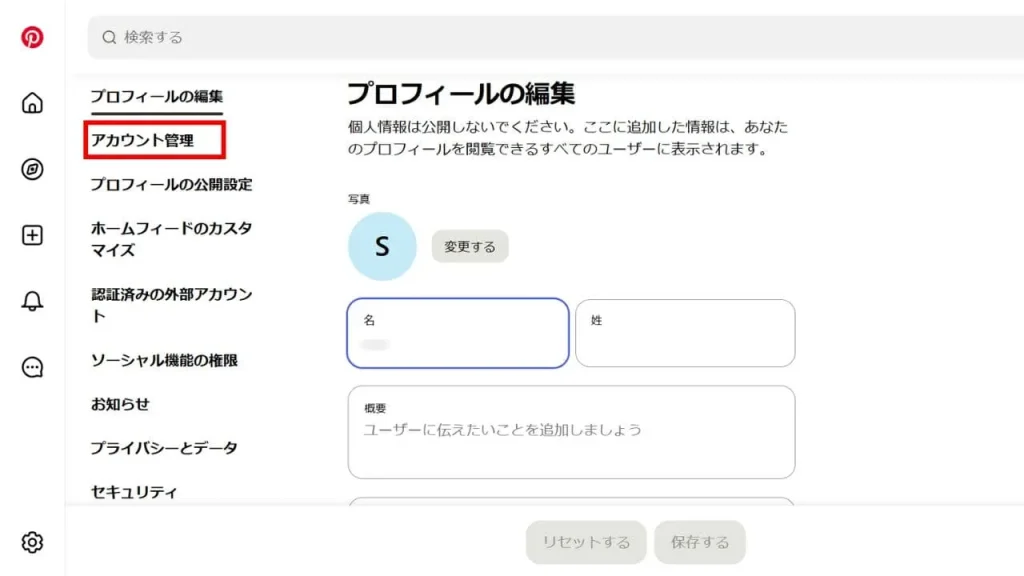 Pinterest(ピンタレスト)のアカウントをPCから削除する方法手順③