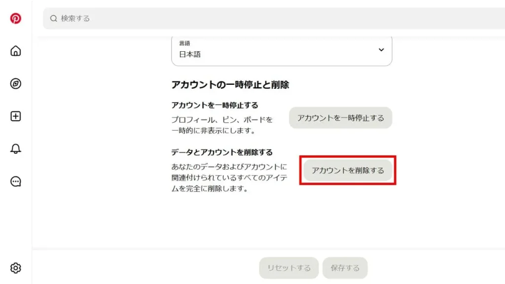 Pinterest(ピンタレスト)のアカウントをPCから削除する方法手順④