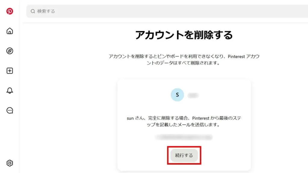 Pinterest(ピンタレスト)のアカウントをPCから削除する方法手順⑤