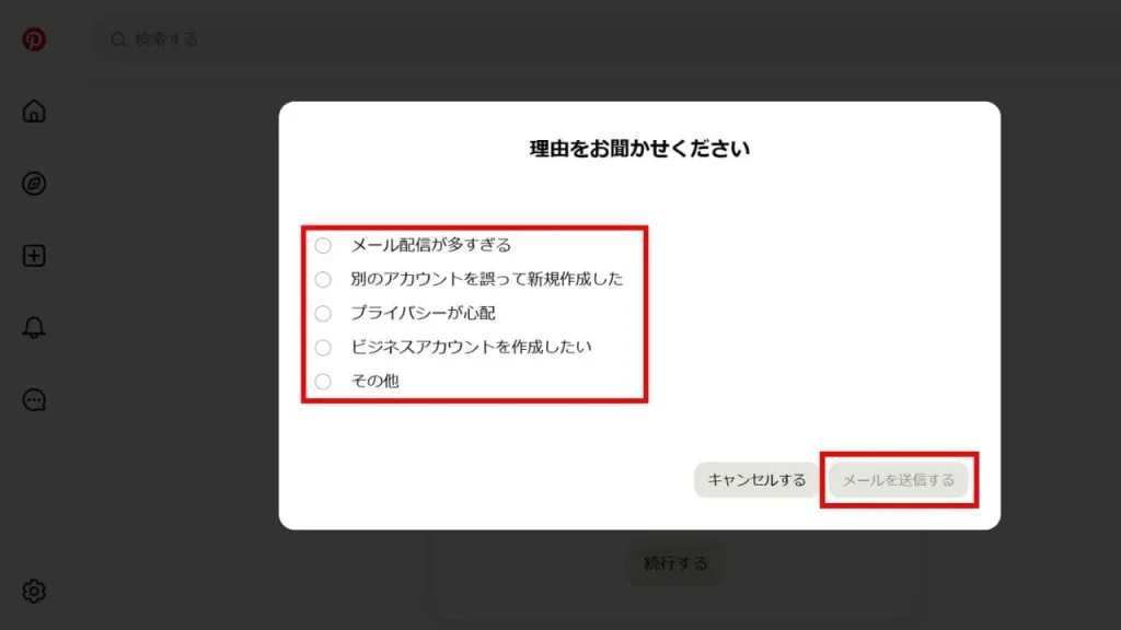Pinterest(ピンタレスト)のアカウントをPCから削除する方法手順⑥