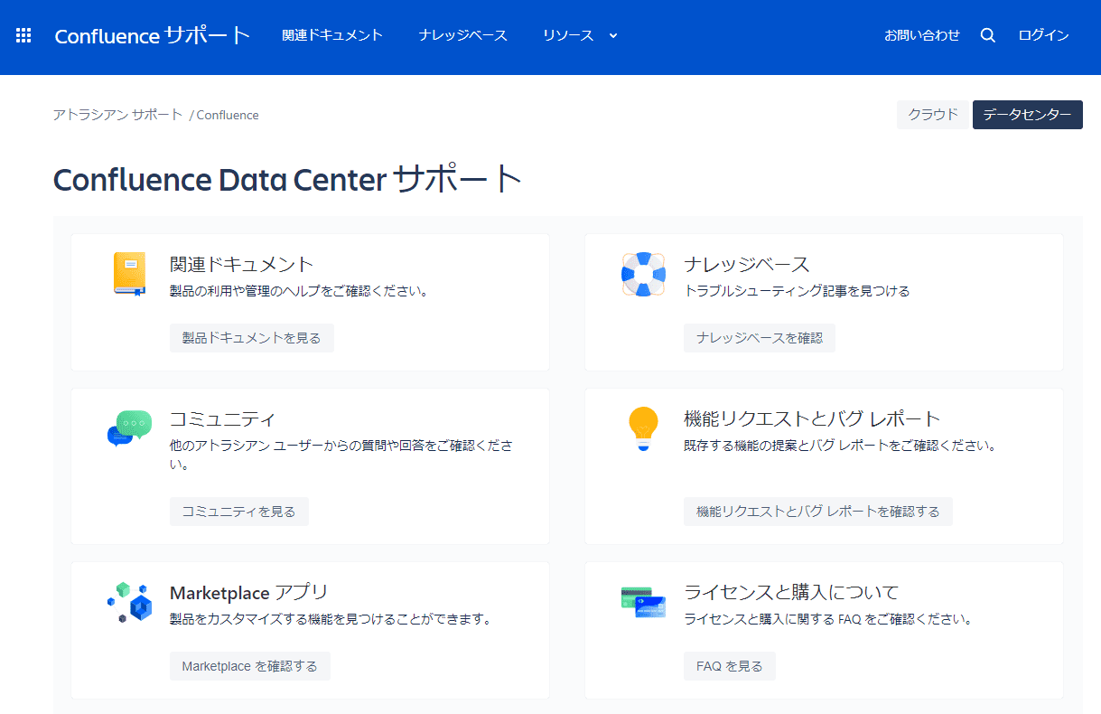 Confluenceのトップ画像