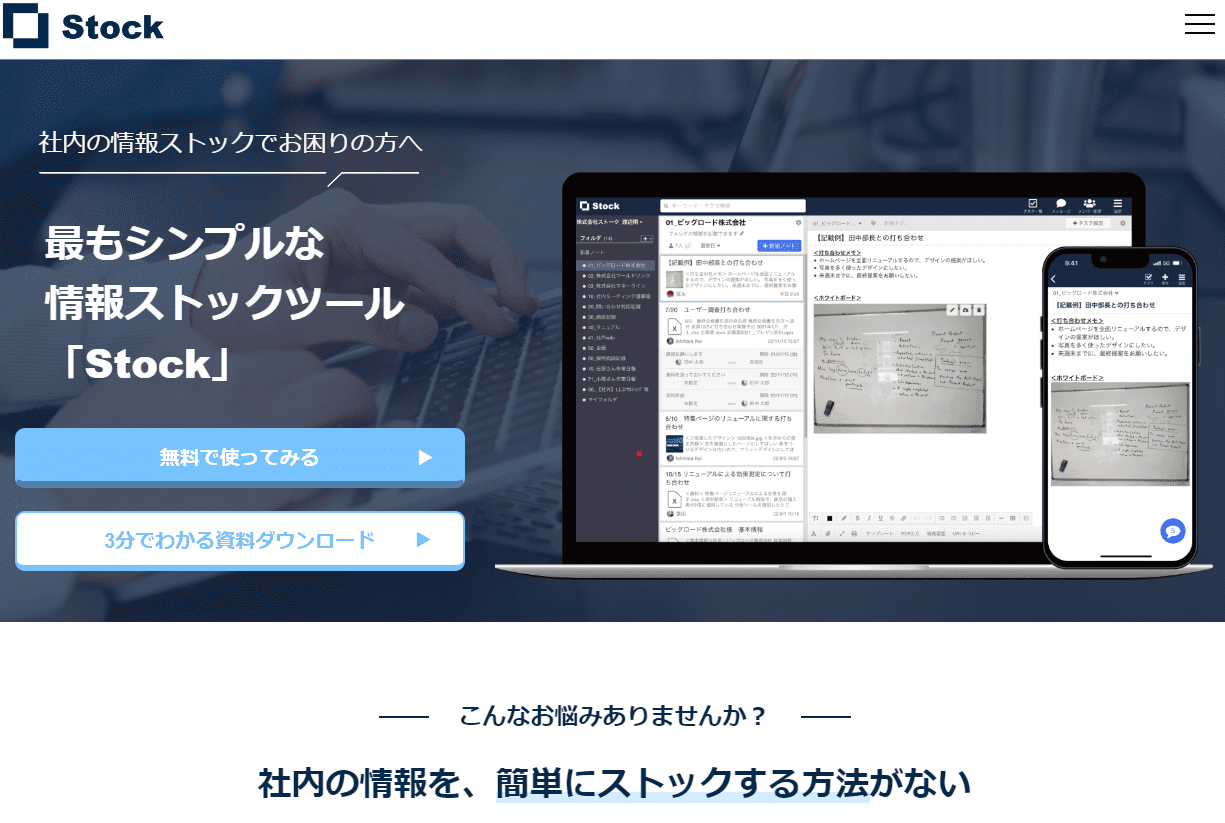 Stockのトップ画像