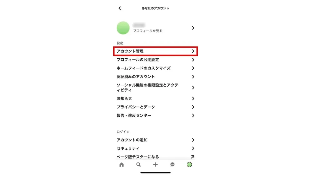 Pinterest(ピンタレスト)のアカウントをスマホアプリから削除する方法手順③
