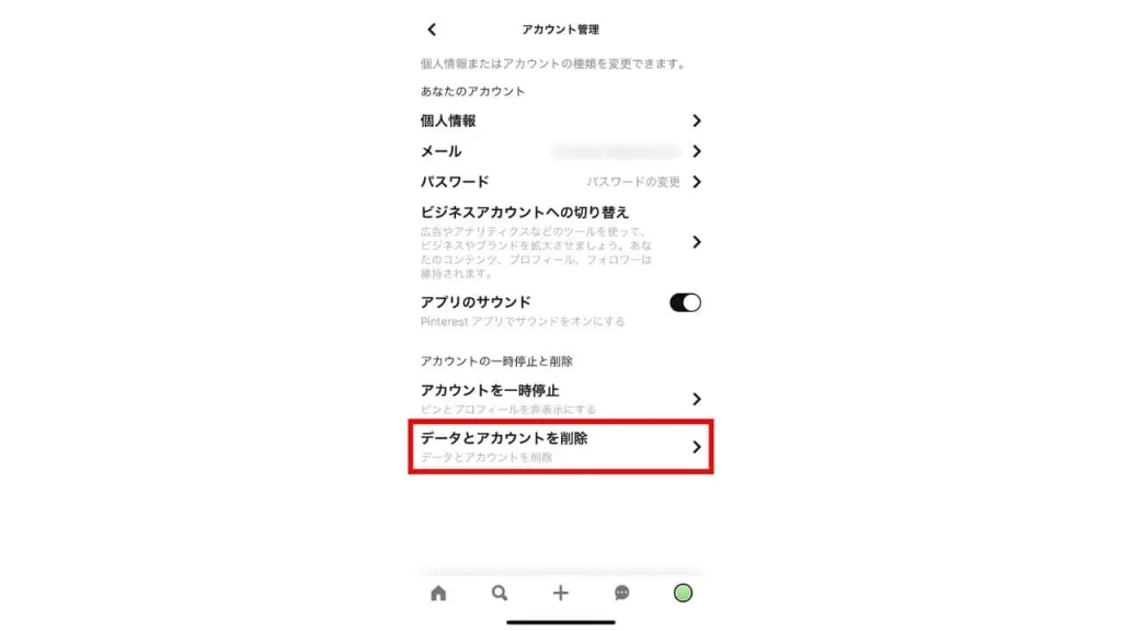 Pinterest(ピンタレスト)のアカウントをスマホアプリから削除する方法手順④