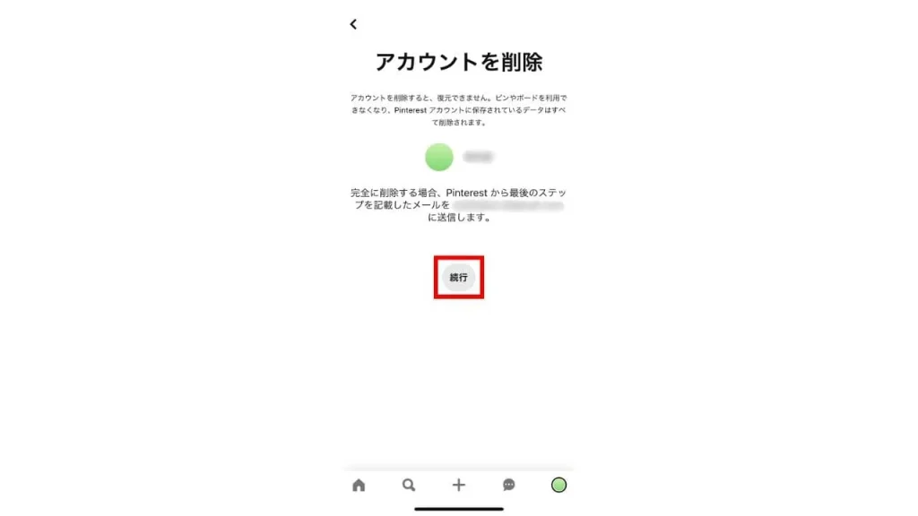 Pinterest(ピンタレスト)のアカウントをスマホアプリから削除する方法手順⑤