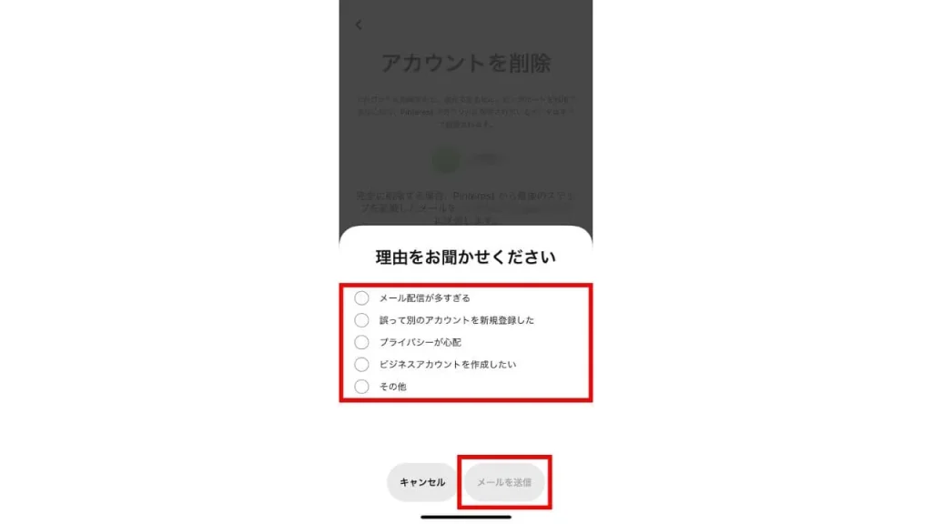 Pinterest(ピンタレスト)のアカウントをスマホアプリから削除する方法手順⑥