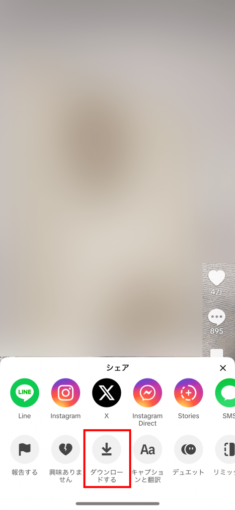 TikTokの動画を保存（ダウンロード）する方法②