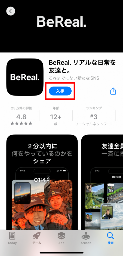 BeReal(ビーリアル)のアカウント引き継ぎ手順①