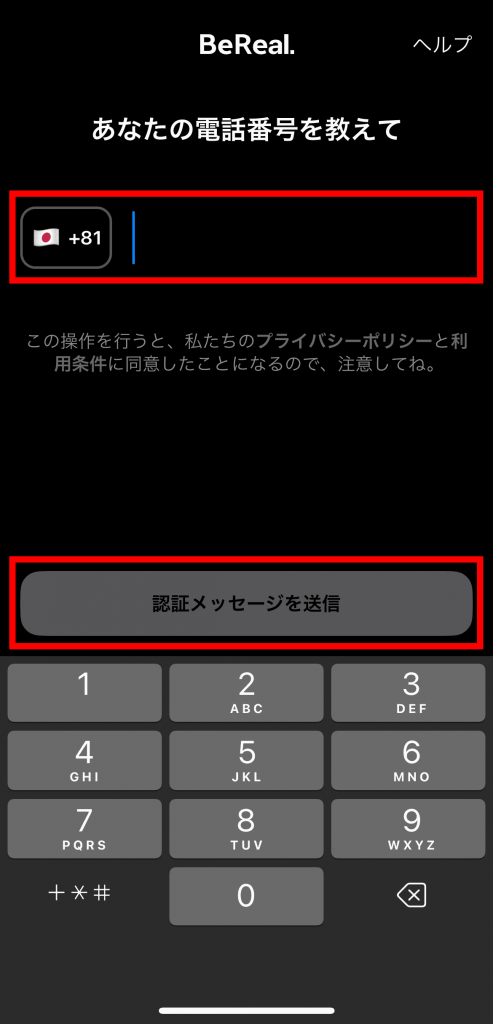 BeReal(ビーリアル)のアカウント引き継ぎ手順②