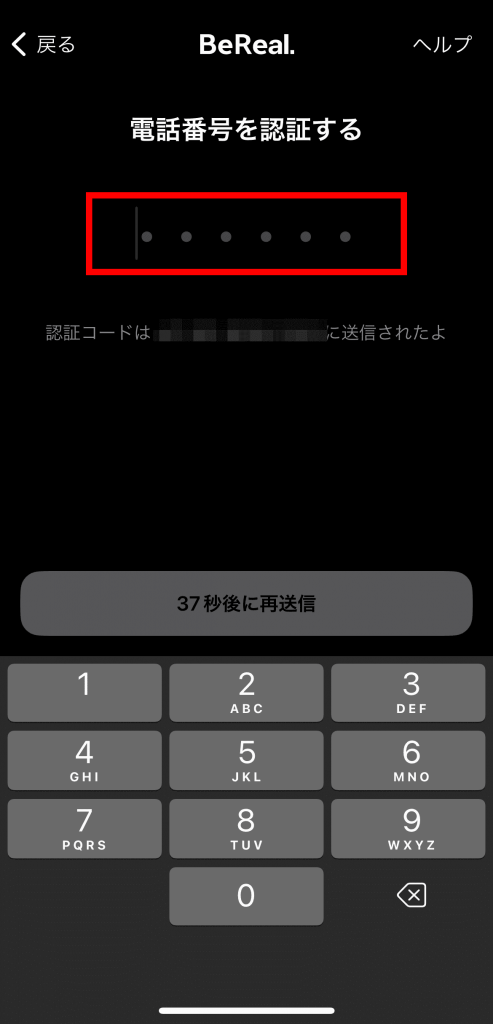 BeReal(ビーリアル)のアカウント引き継ぎ手順③