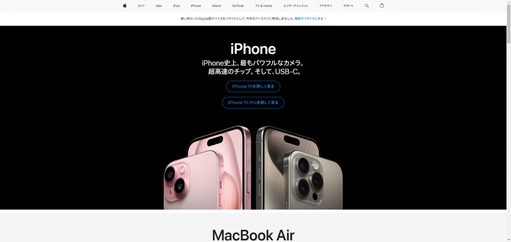 Appleのサイトトップ