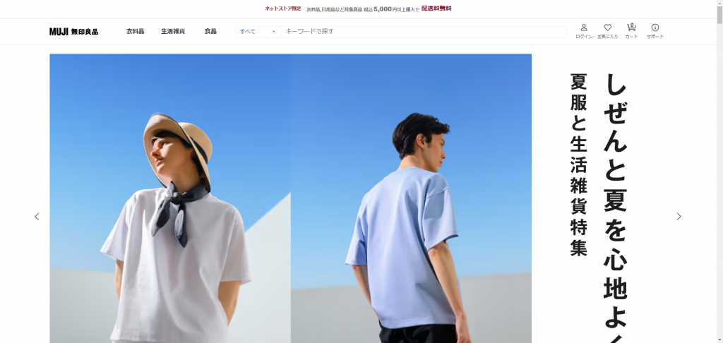 無印良品のサイトトップ
