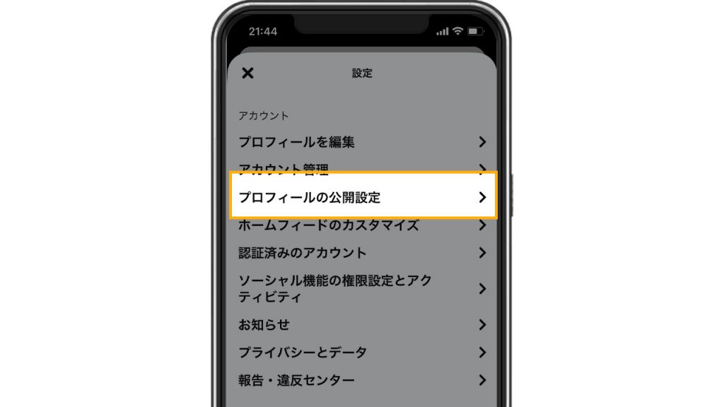 Pinterest(ピンタレスト)のプロフィールを非公開にする方法スクショ②